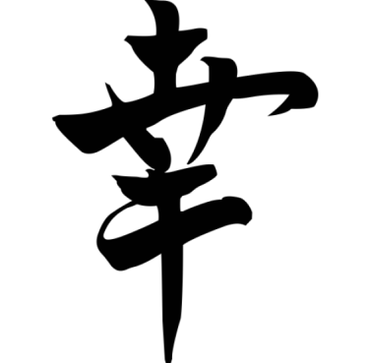 Símbolo japonés de suerte y trae prosperidad a la familia; se puede colocar en cualquier lugar del hogar. 